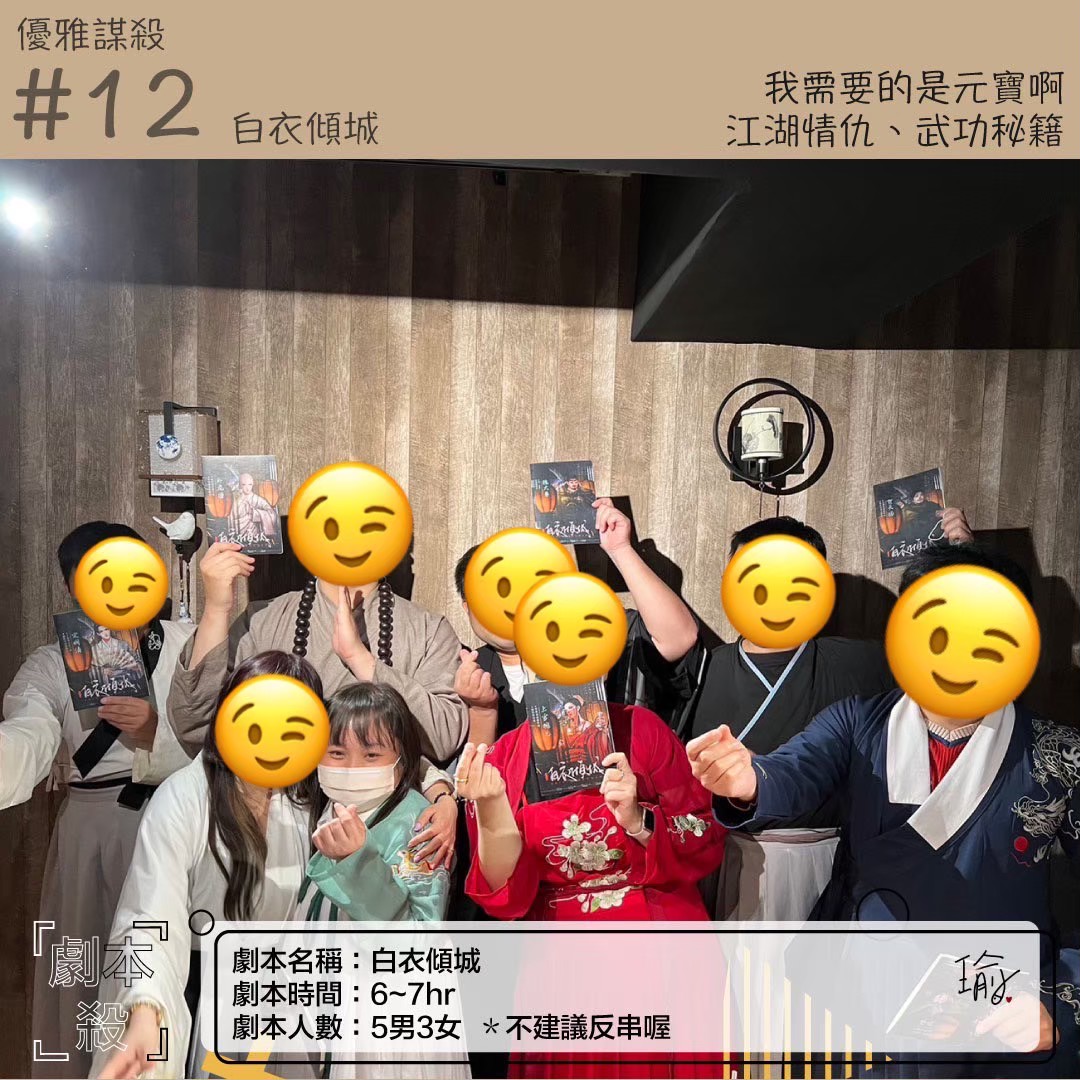 優雅謀殺－白衣傾城