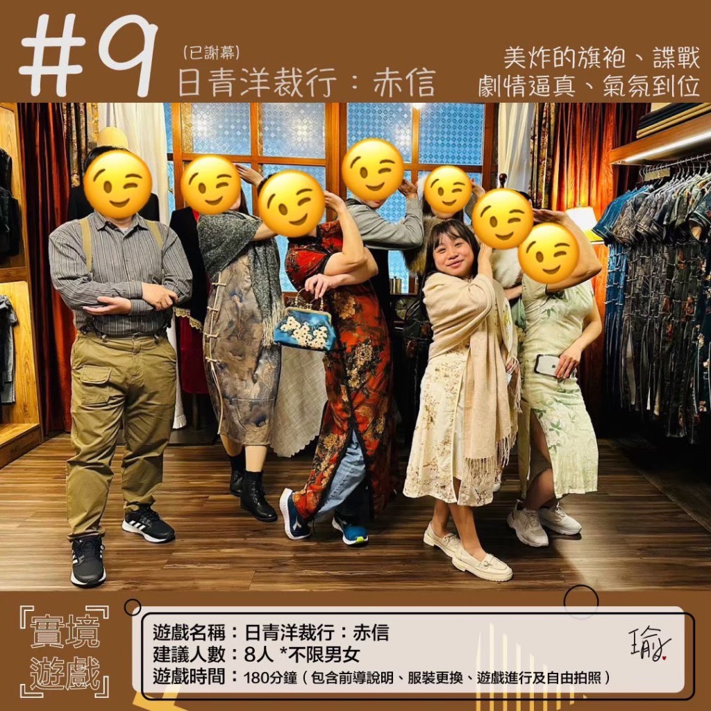 謀殺衛斯理－日青洋裁行：赤信（已謝幕）