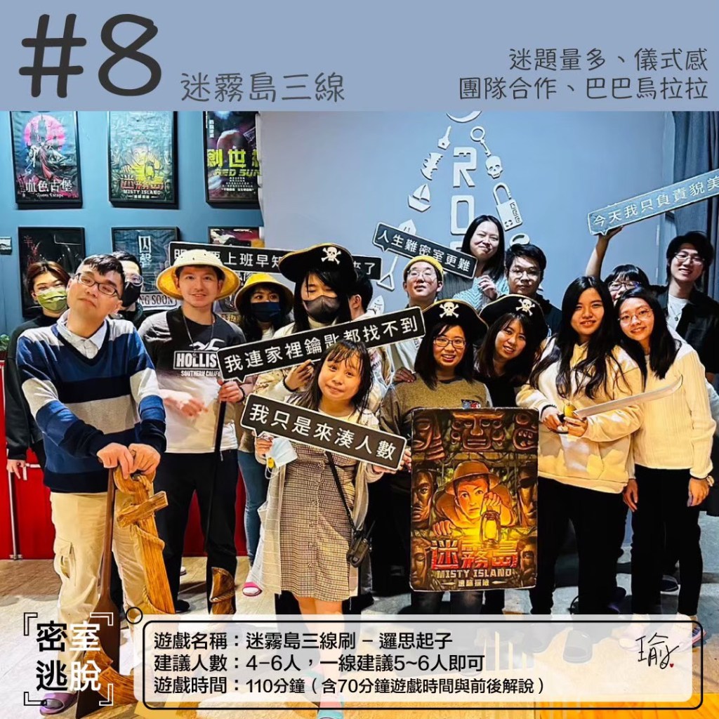 邏思起子-可以容納多人的密室，充滿冒險氛圍的《迷霧島》