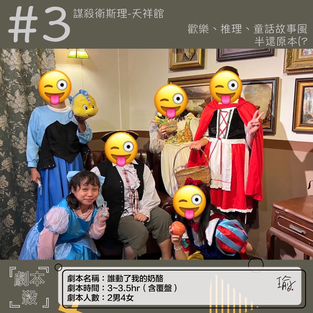 謀殺衛斯理－誰動了我的奶酪