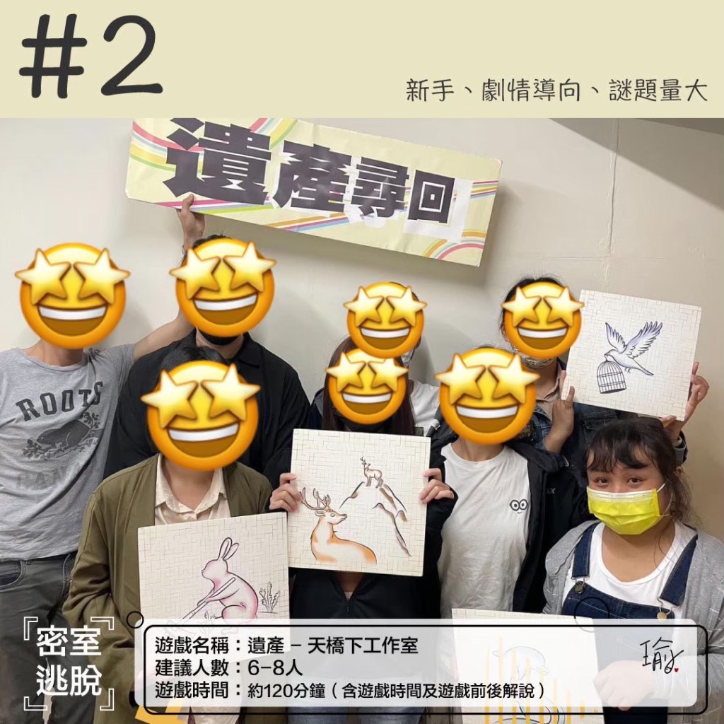 天橋下工作室-平凡生活裡的點滴，有點溫馨的新手密室《遺產》