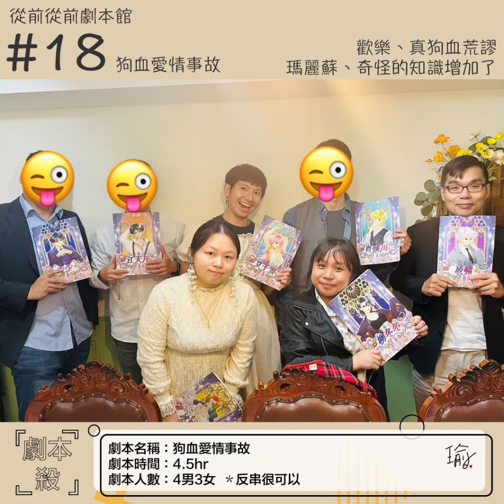 從前從前劇本館－狗血愛情事故