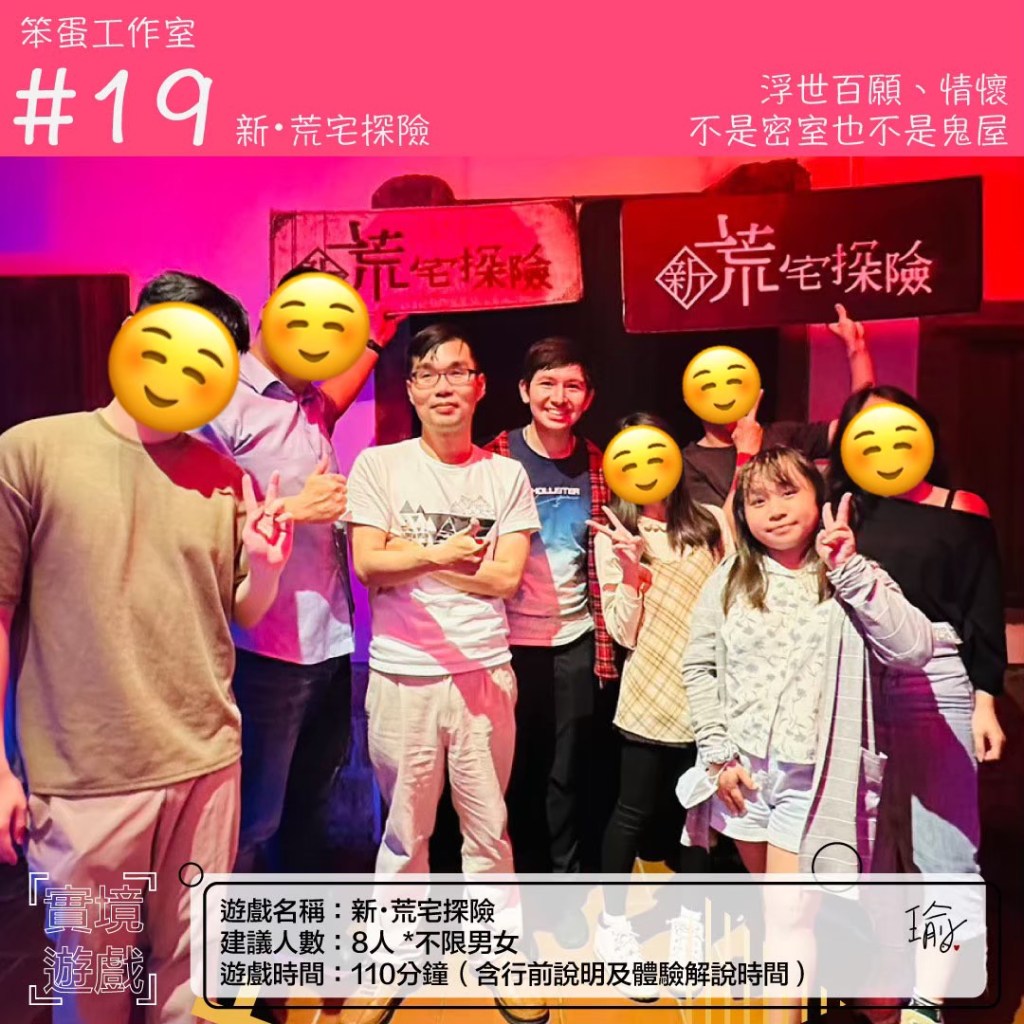 笨蛋工作室－新・荒宅探險（已謝幕）