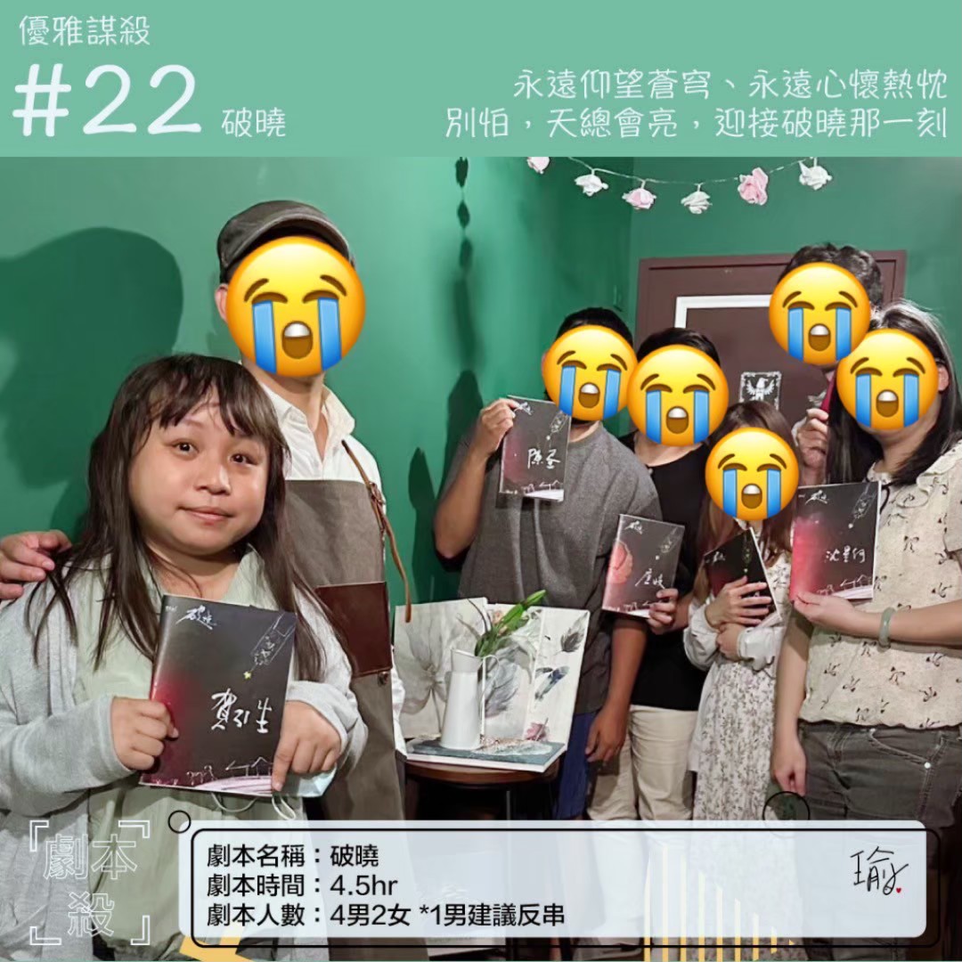 來一場刻骨銘心的愛情-《破曉》體驗心得