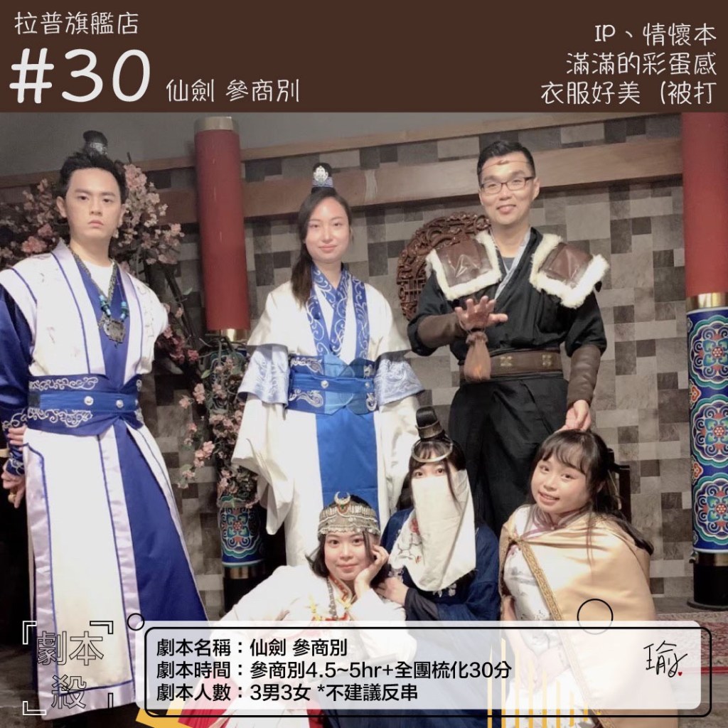 拉普星球旗艦-仙劍參商別