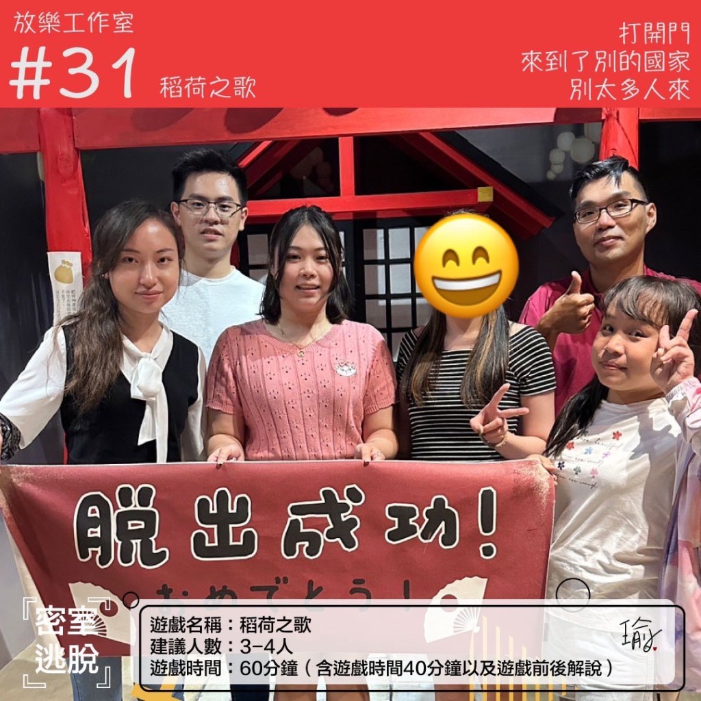 放樂工作室-稻荷之歌