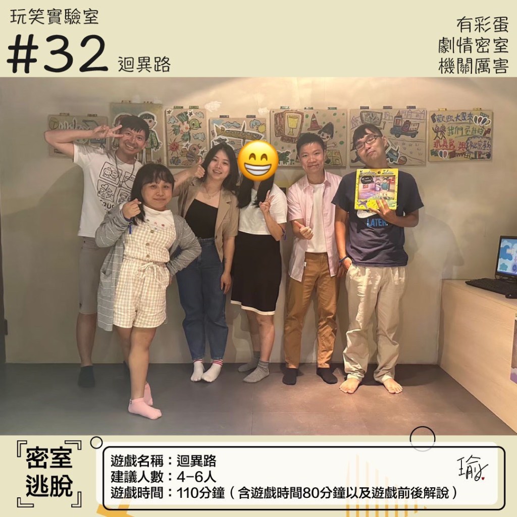 玩笑實驗室-迴異路（已謝幕）