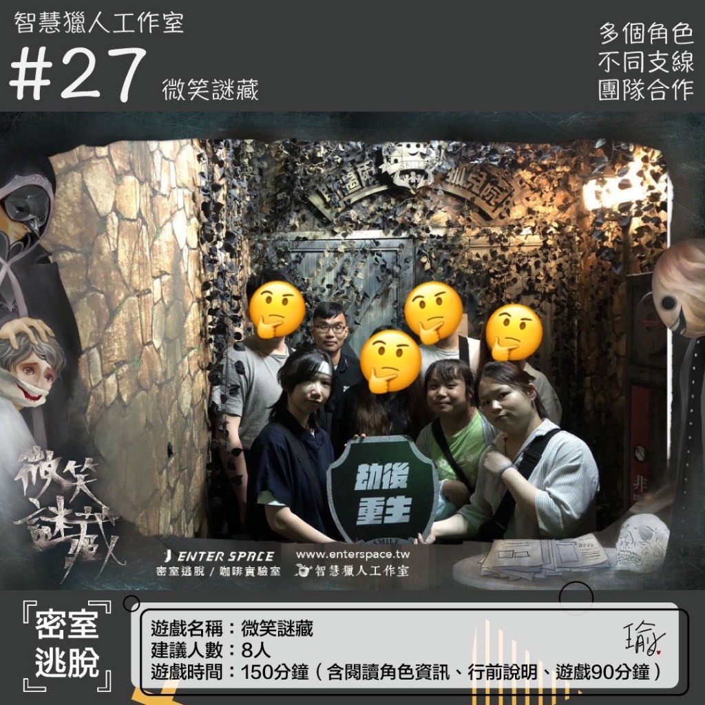 智慧獵人工作室-微笑迷藏