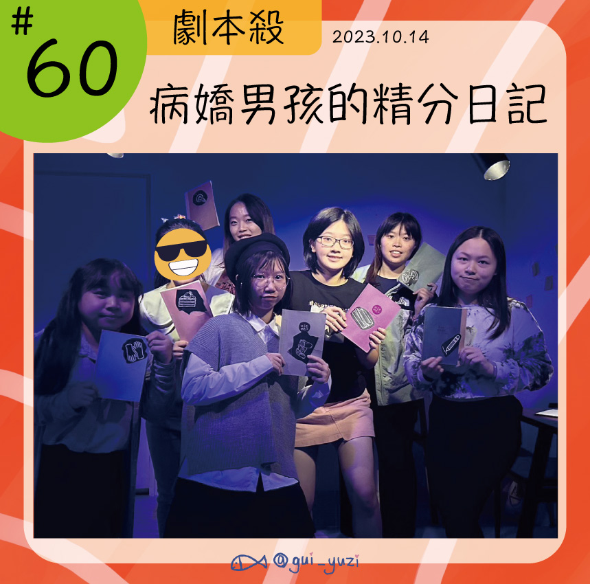 優雅謀殺-病嬌男孩的精分日記