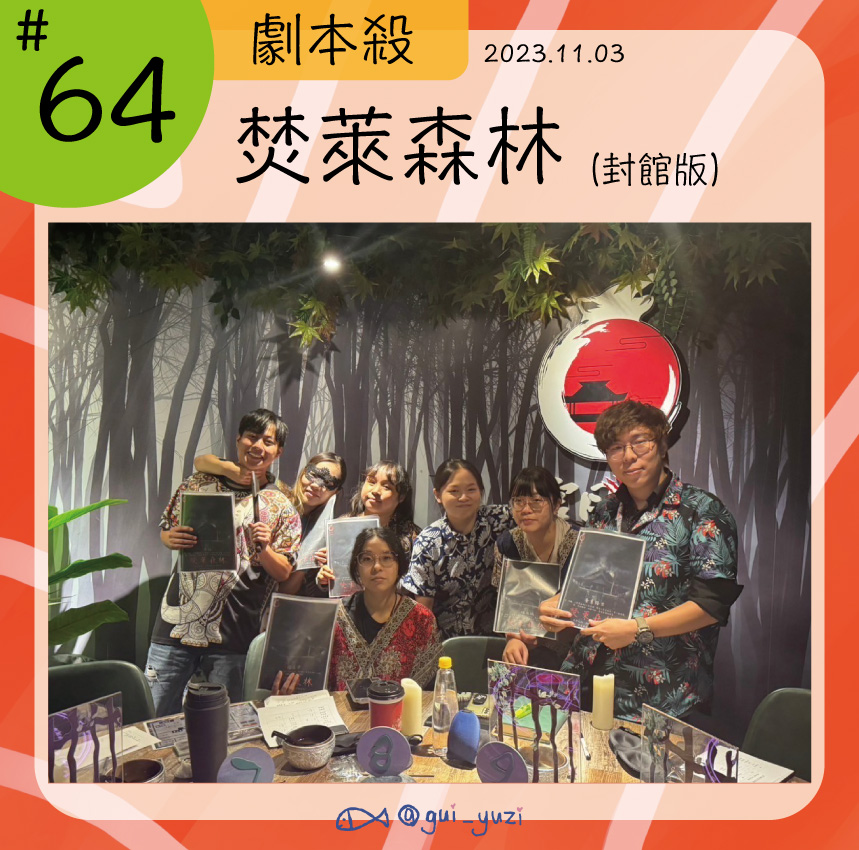 宮月城-焚萊森林