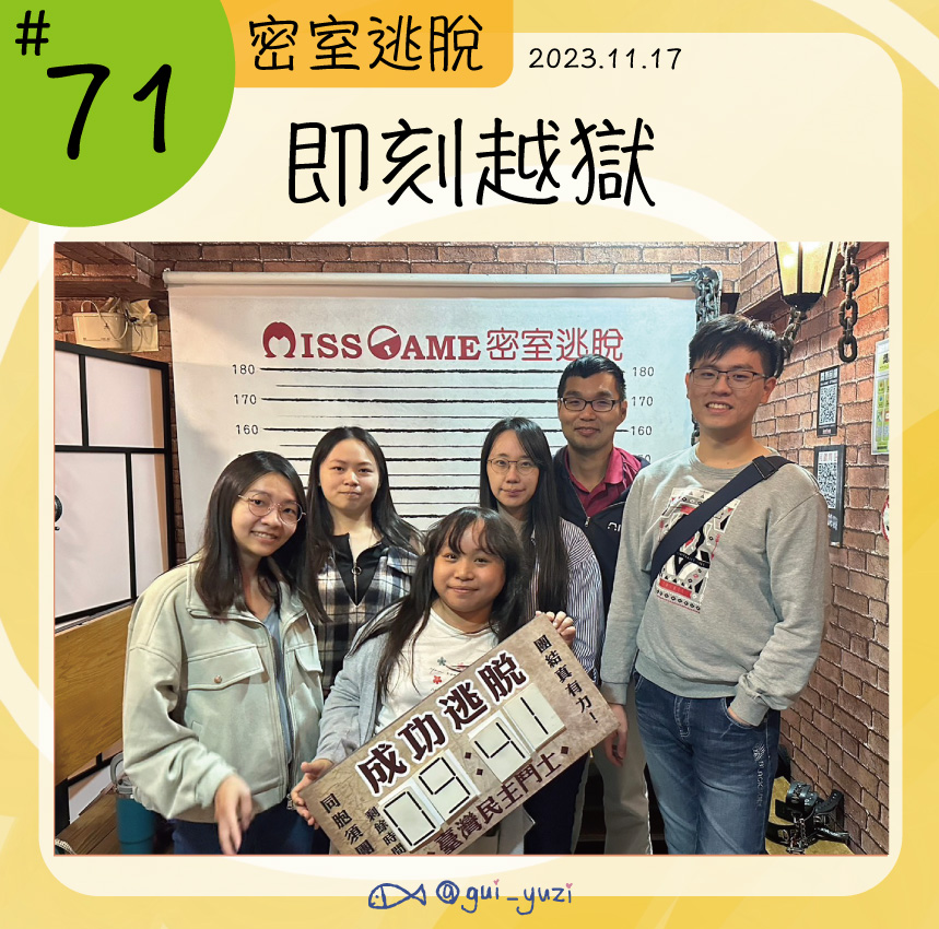 Miss Game-即刻越獄