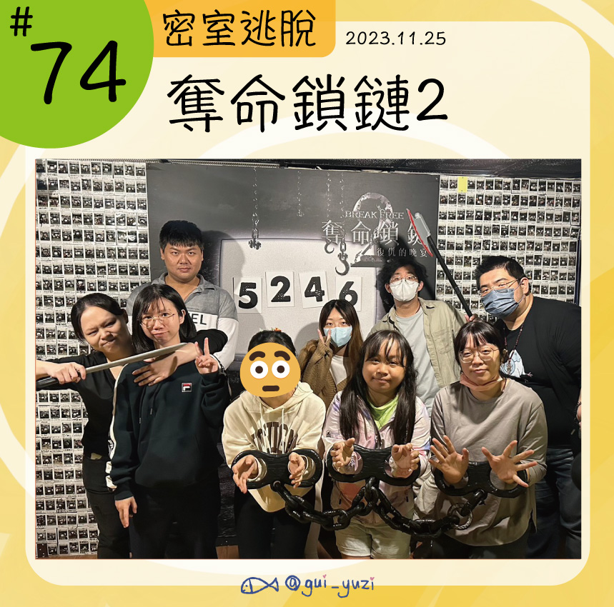 笨蛋工作室-奪命鎖鏈2