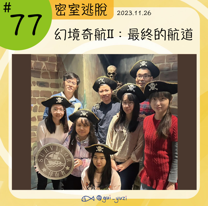 放樂工作室-幻境奇航II：最終的航道