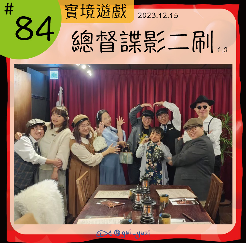 覔見實境-總督諜影二刷