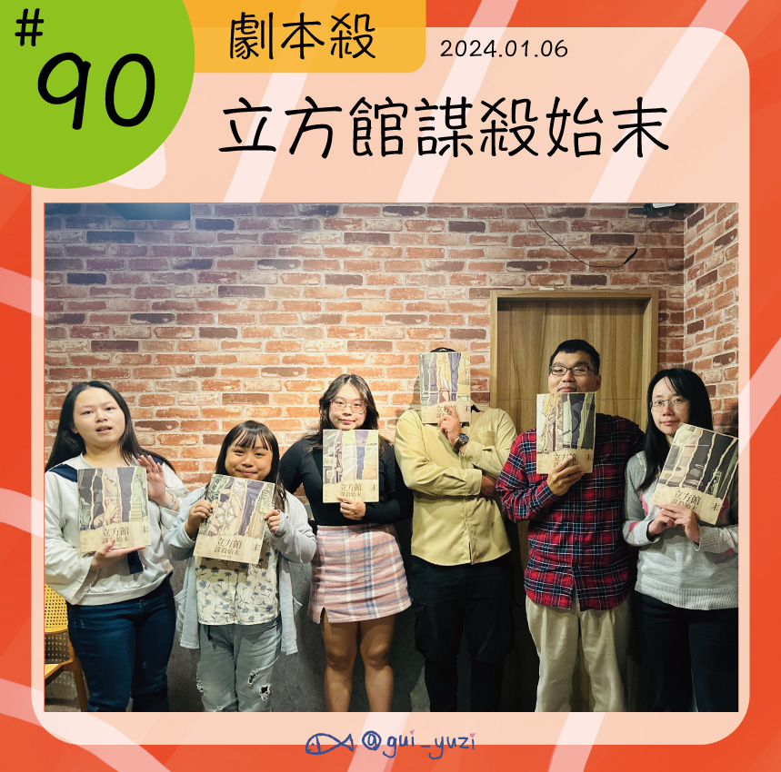 410檔案室-立方館謀殺始末