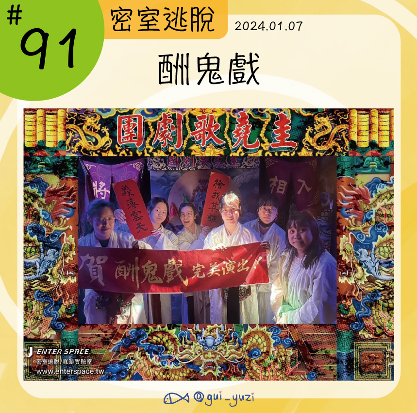 智慧獵人-酬鬼戲