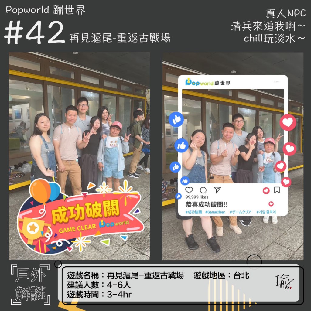 蹦世界-再見滬尾 重返古戰場