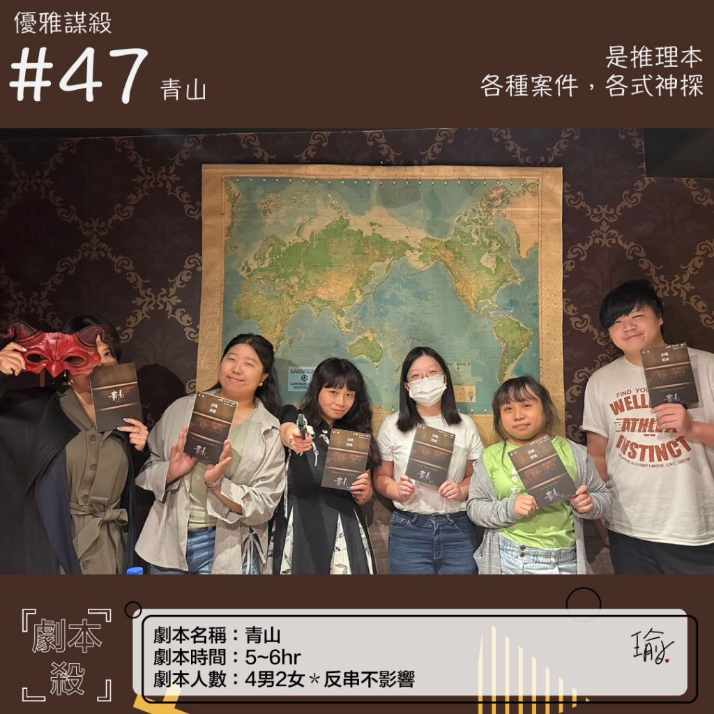 優雅謀殺-青山