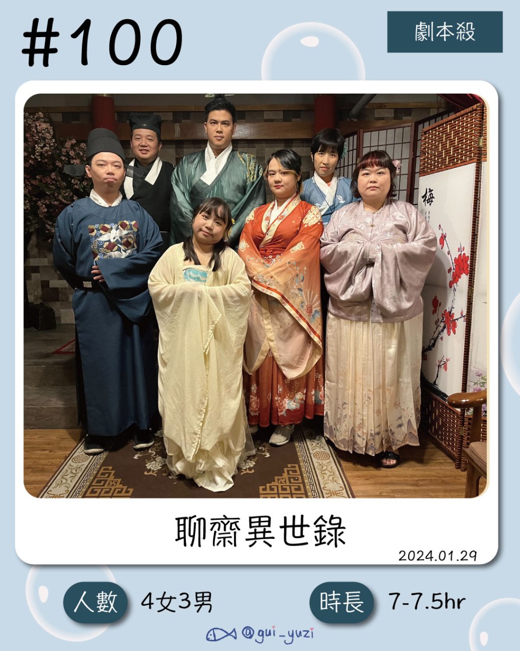 拉普星球-聊齋異世錄