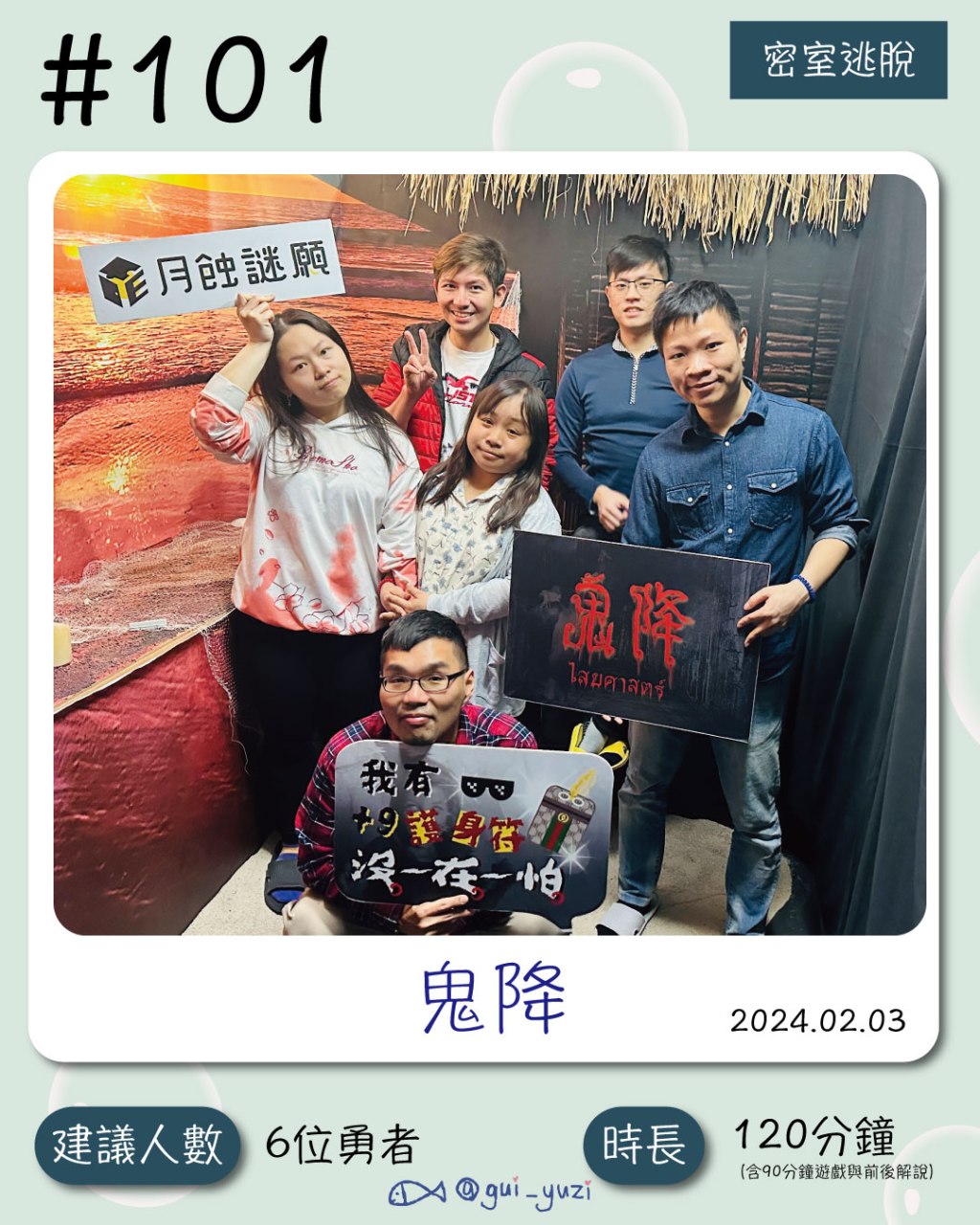 月蝕謎願-鬼降（已謝幕）