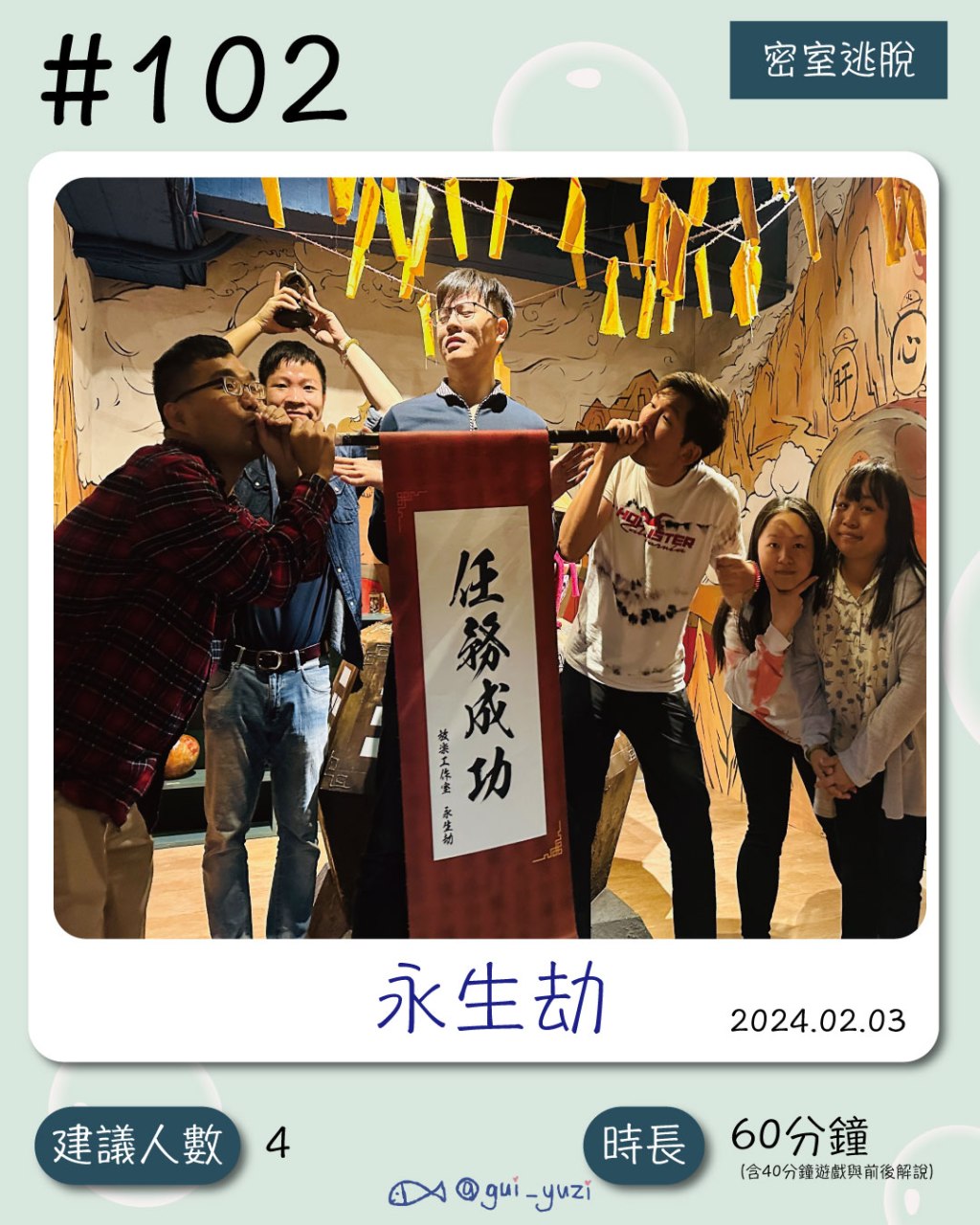 放樂工作室-永生劫