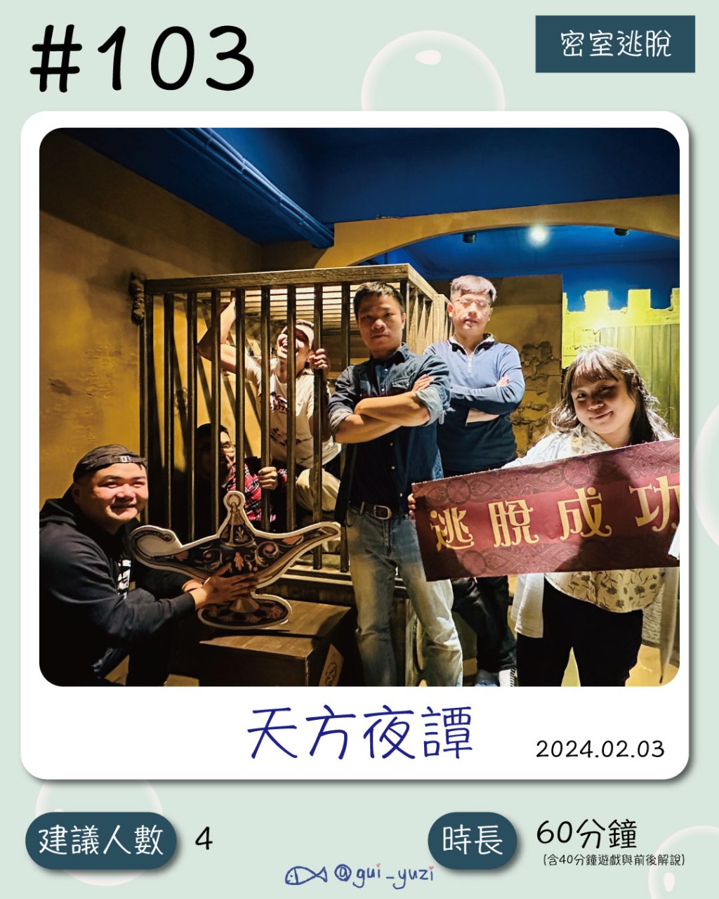 放樂工作室-天方夜譚