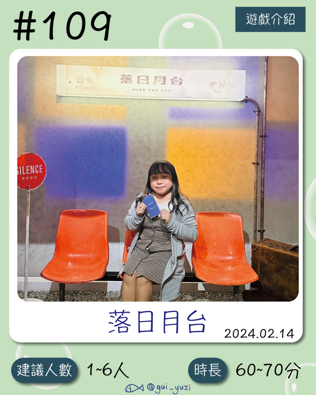 沈浸式體驗：驚喜製造的《落日月台》