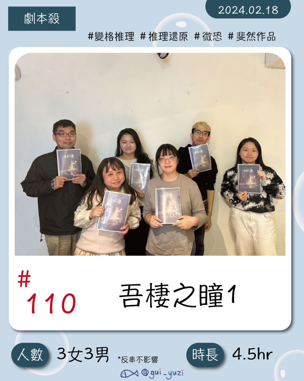 步正敞-《吾棲之瞳1》體驗分享