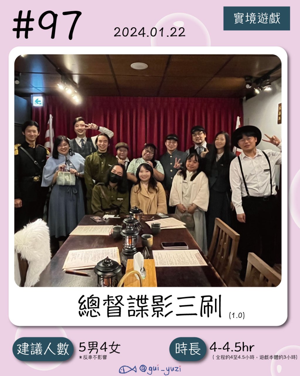 覔見實境-總督諜影三刷