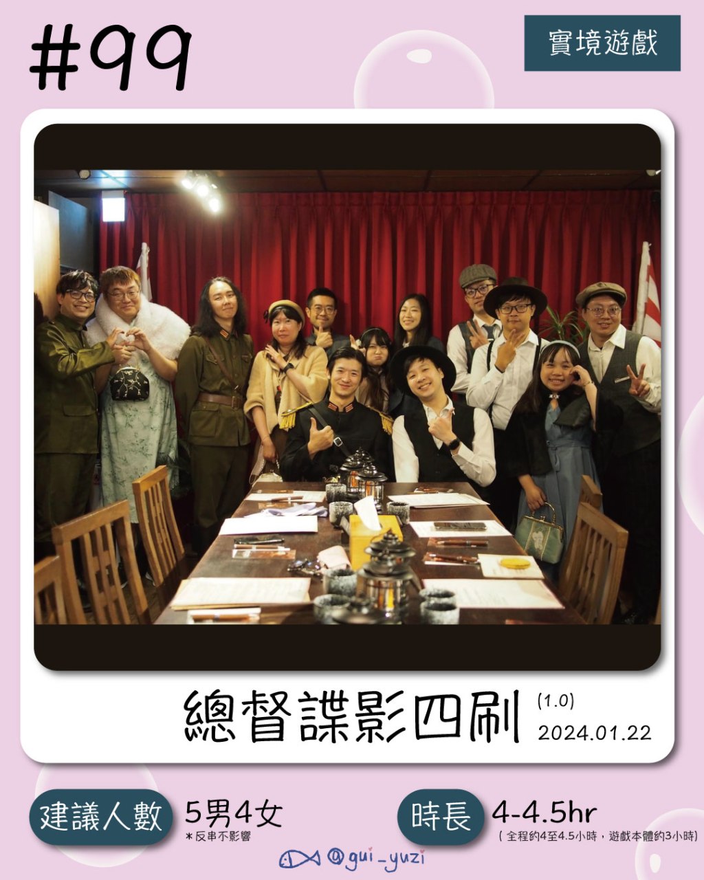 覔見實境-總督諜影四刷