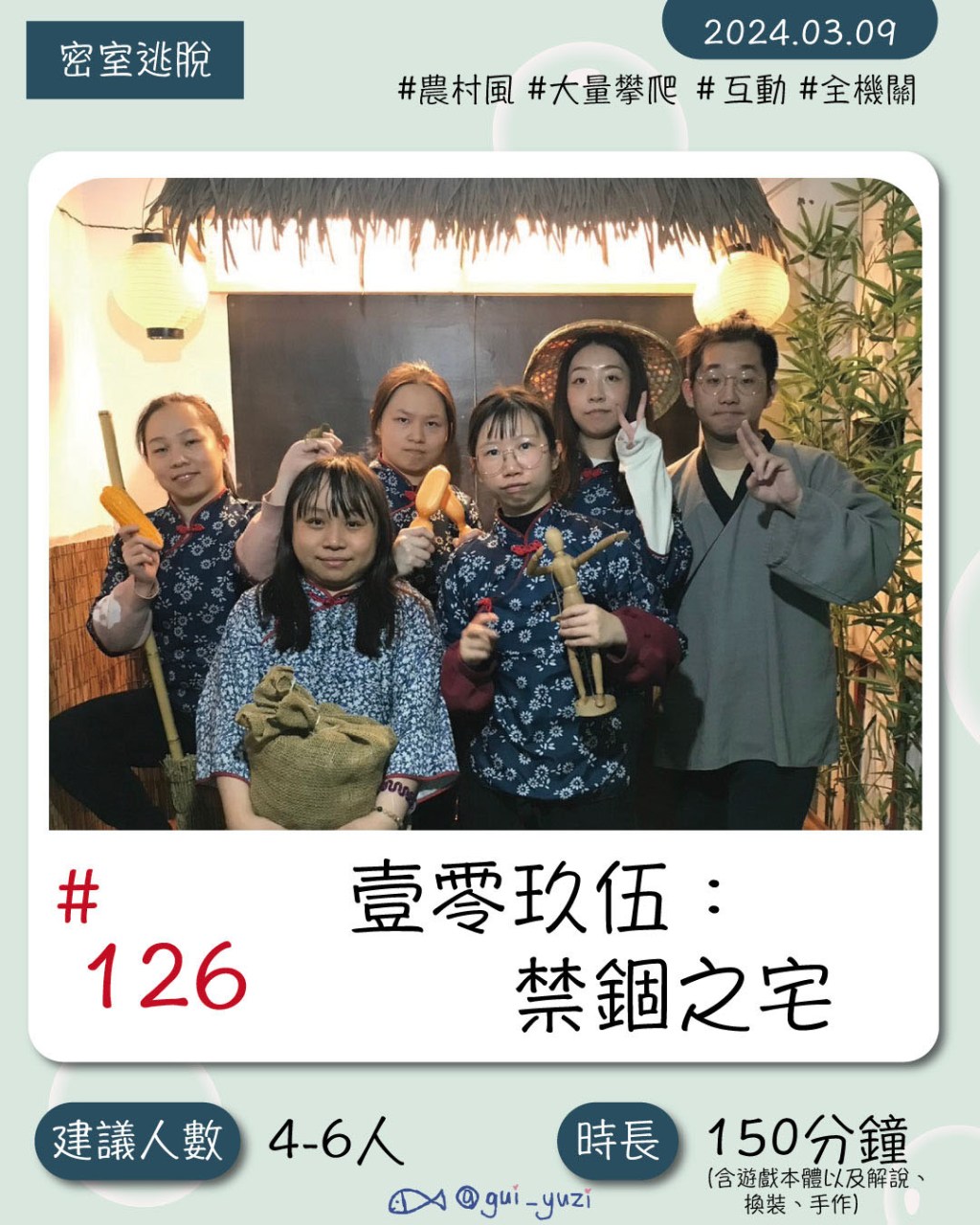 BGLOCK-農村氛圍，微恐密室《1095禁錮之宅》