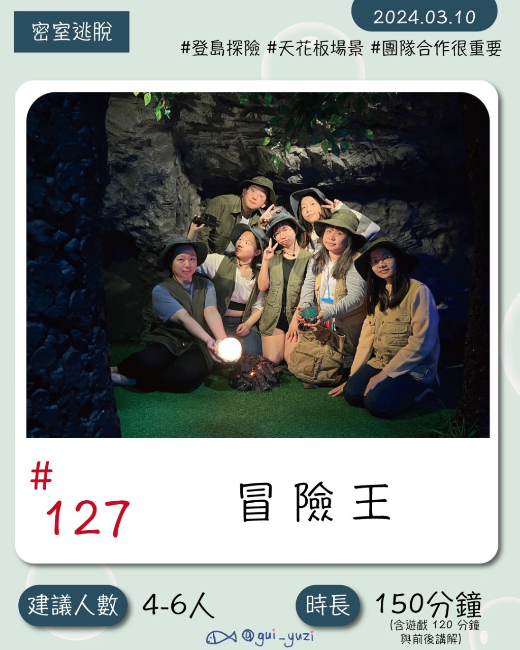 彷彿真的置身叢林的《冒險王》，哇沙謎場景天花板密室逃脫～