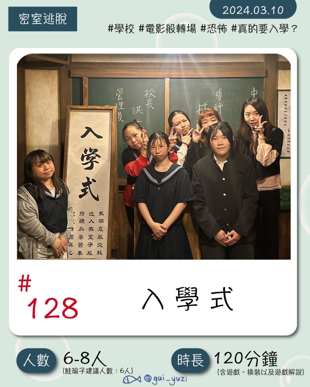 笨蛋工作室-微恐怪談校園密室《入學式》