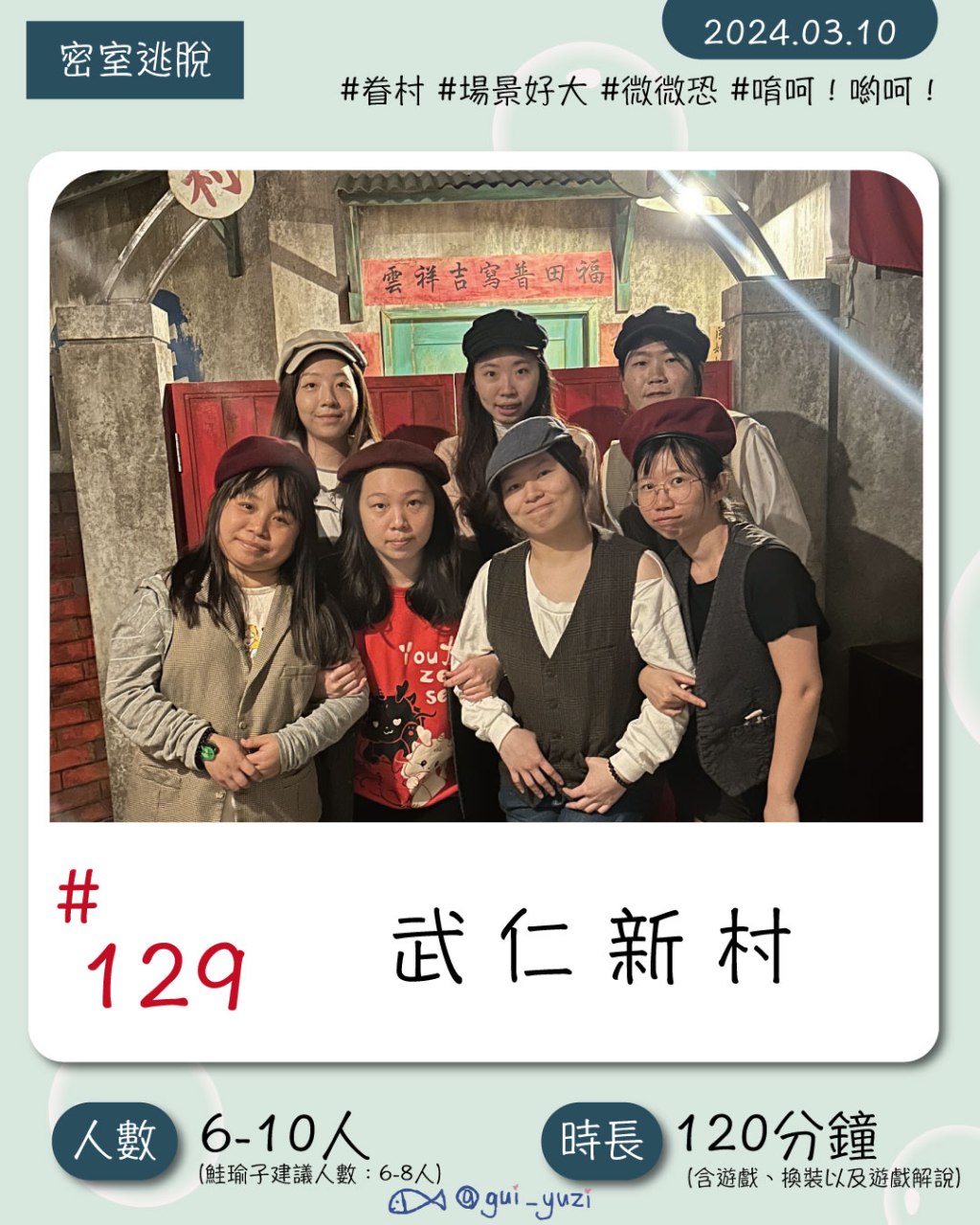 把整個眷村搬進了密室，來體驗笨蛋工作室的《武仁新村》吧～