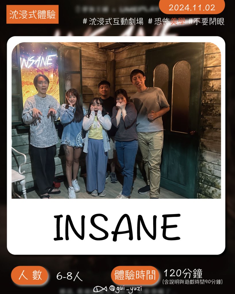 恐懼黑暗的到來，卻也期待黑暗到來。夢遊王國最新恐怖沈浸式互動劇場《INSANE》