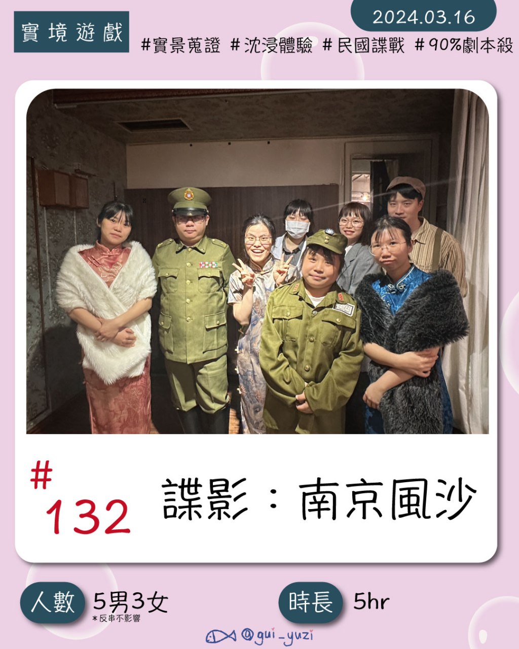 大顆壽司工作室-爾虞我詐，重重謎團《諜影:南京風沙》