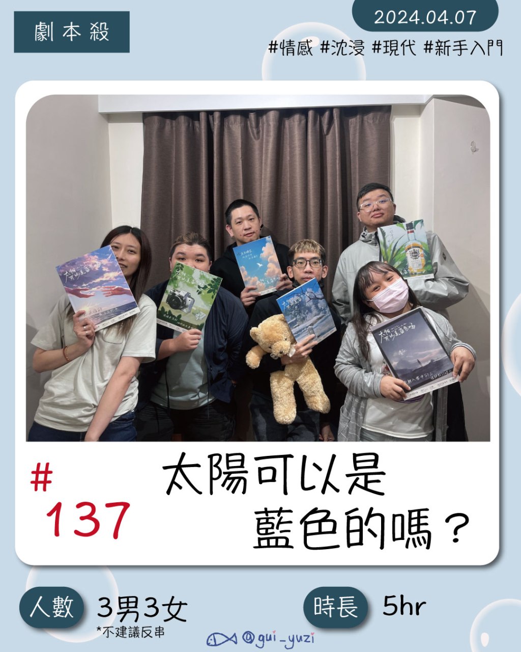 夢迴探案館-新手情感本《太陽可以是藍色的嗎？》