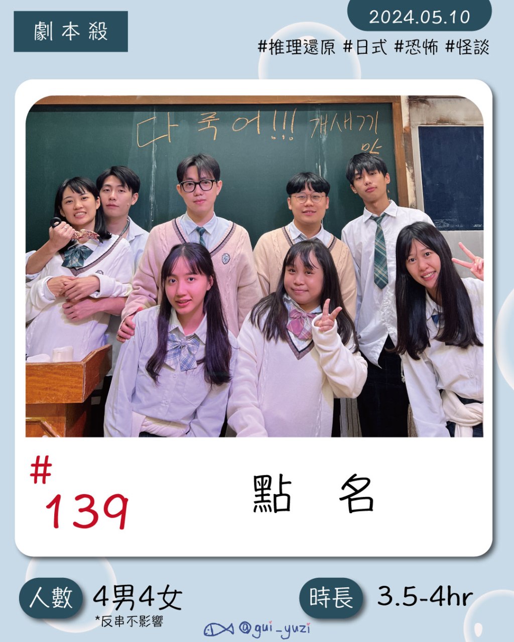 《謀殺衛斯理｜點名》：在恐怖與反思之間，新手也能安心入坑的劇本殺