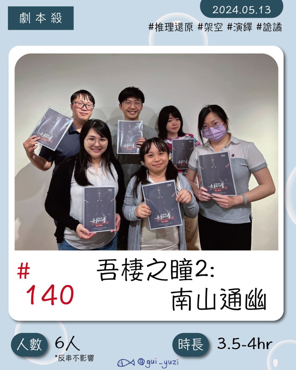 步正敞工作室-《吾棲之瞳2-南山通幽》