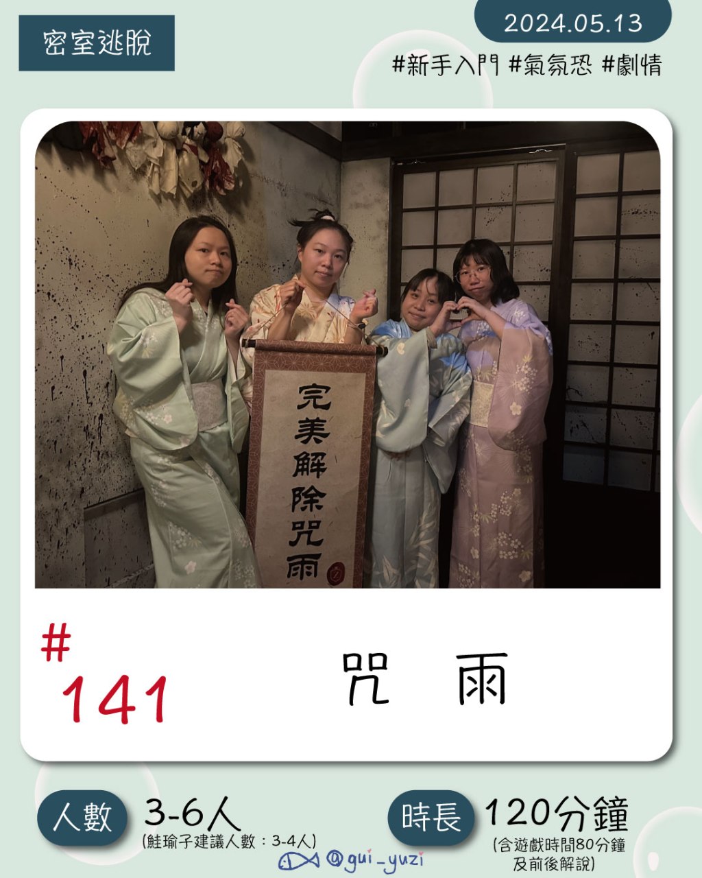 夢遊王國-《咒雨》密室逃脫體驗心得｜新手友善的微恐氛圍，倉鼠也能安心做一場美夢