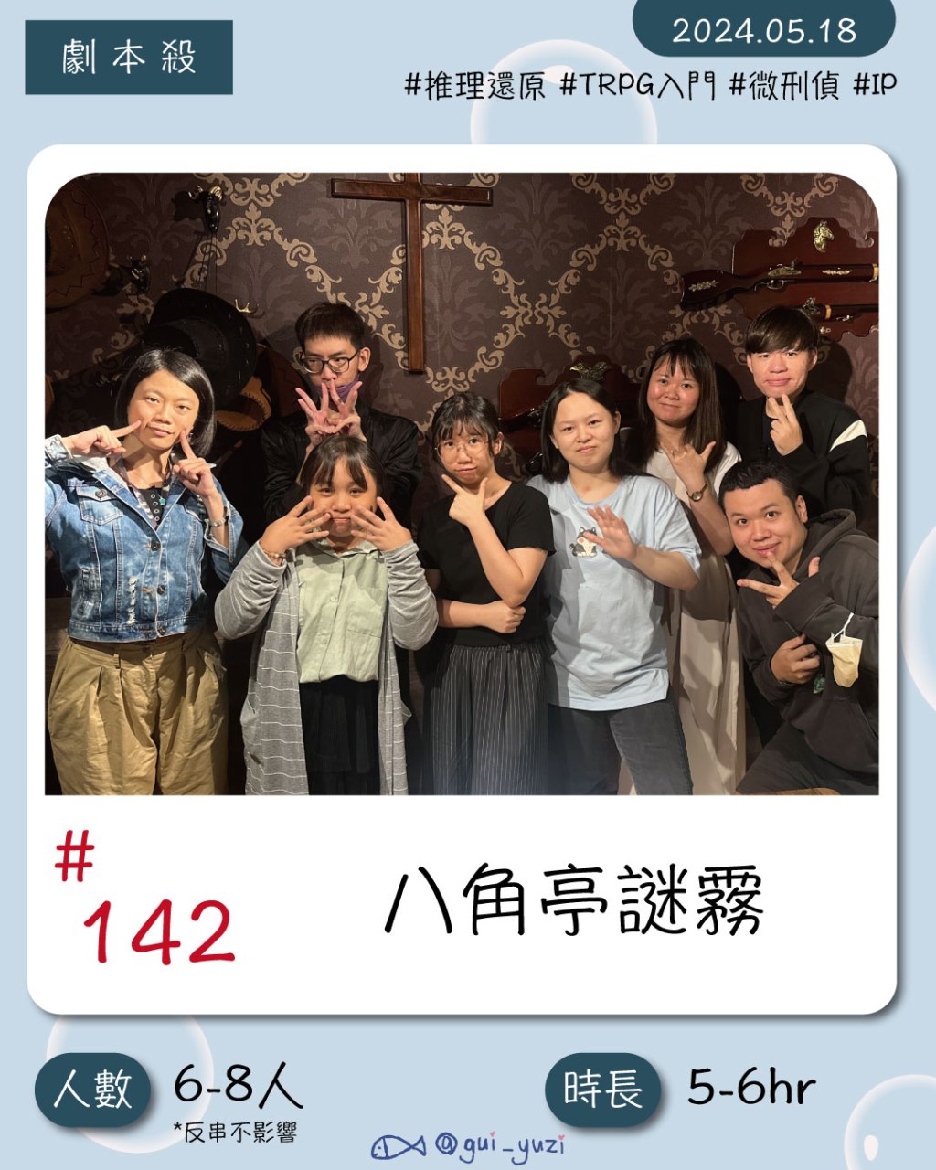 優雅謀殺-亭有八角，每個人都是真相的一角《八角亭謎霧》