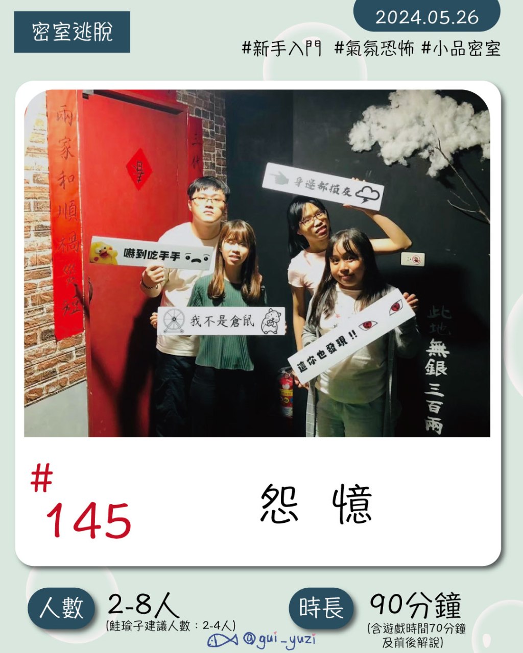 闇間工作室-桃園新手微恐《怨憶》