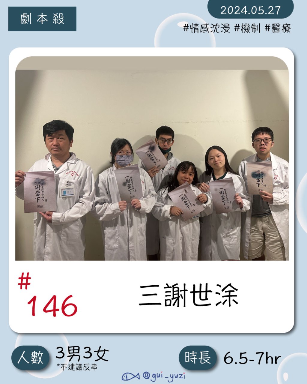 時光驛站-走過你走過的路，來一回《三謝世涂》，有緣再見。