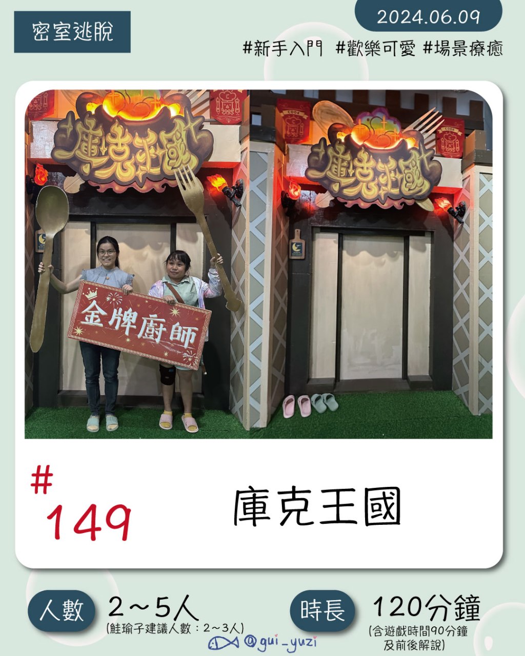 玩有引力-來《庫克王國》當一個超級廚師，完成挑戰吧！