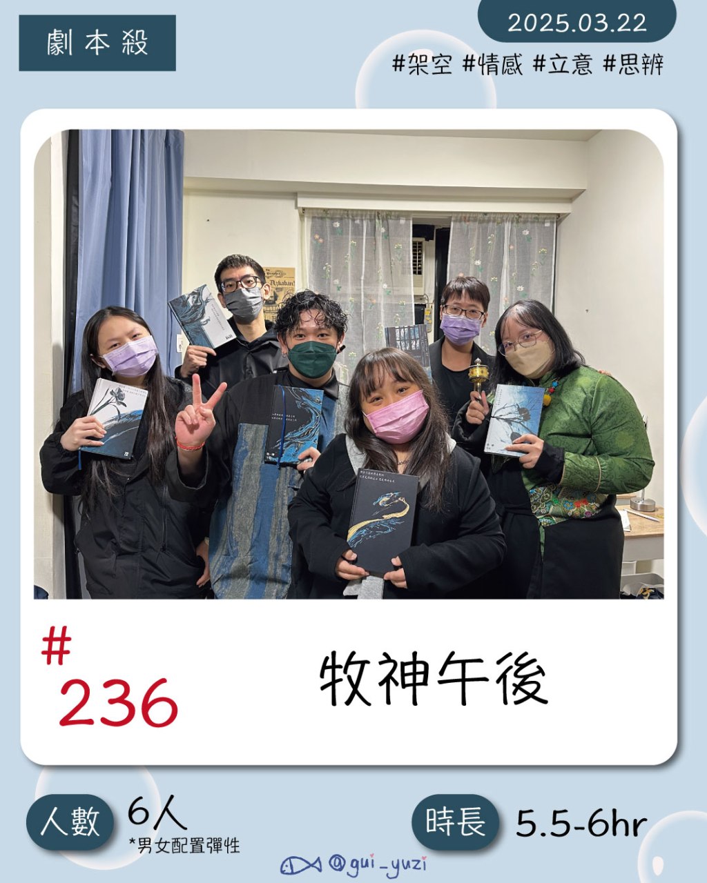 步正敞-探討死亡與愛的一場盛宴《牧神午後》｜劇本殺心得