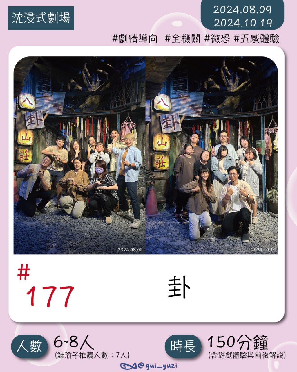 開溜製造所-隨著夢境指引，解開八《卦》山莊的謎團，享受一回五感體驗吧！