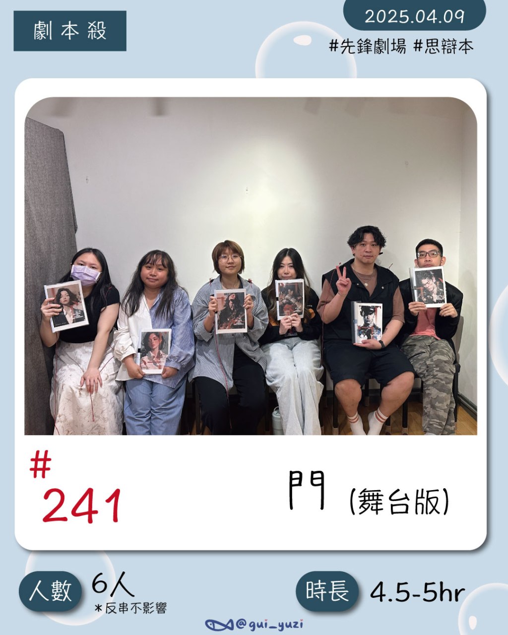 步正敞-結合音樂與演繹，先鋒話劇《門》，究竟是打開門，還是關上它？|劇本殺心得