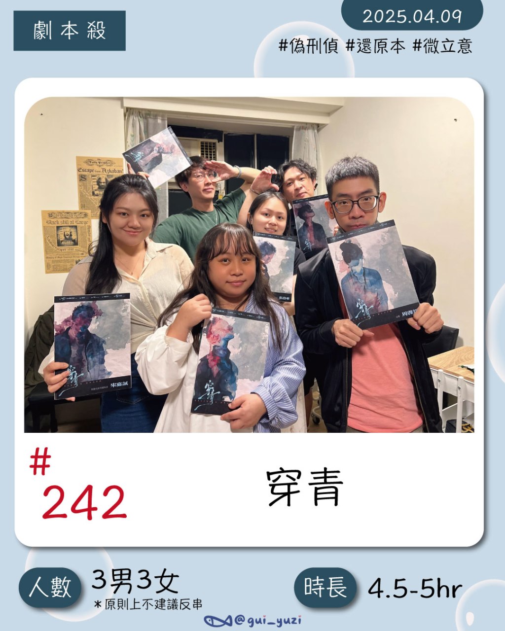 步正敞-命定有輪迴，吹油燈一盞《穿青》｜劇本殺心得