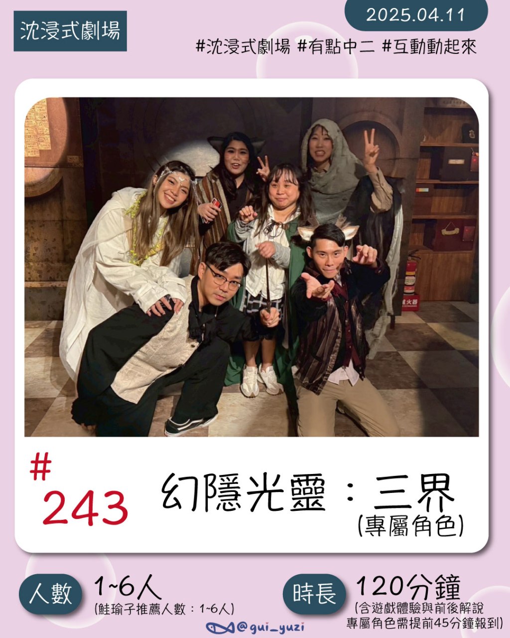 Missgame&西瓜皮育樂-三族和談會議，真的和談了嗎？幻隱光靈沈浸式劇場《三界》