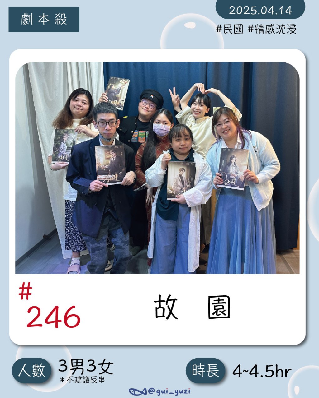 步正敞-大時代裡的小人物，一場名為《故園》的電影｜劇本殺心得